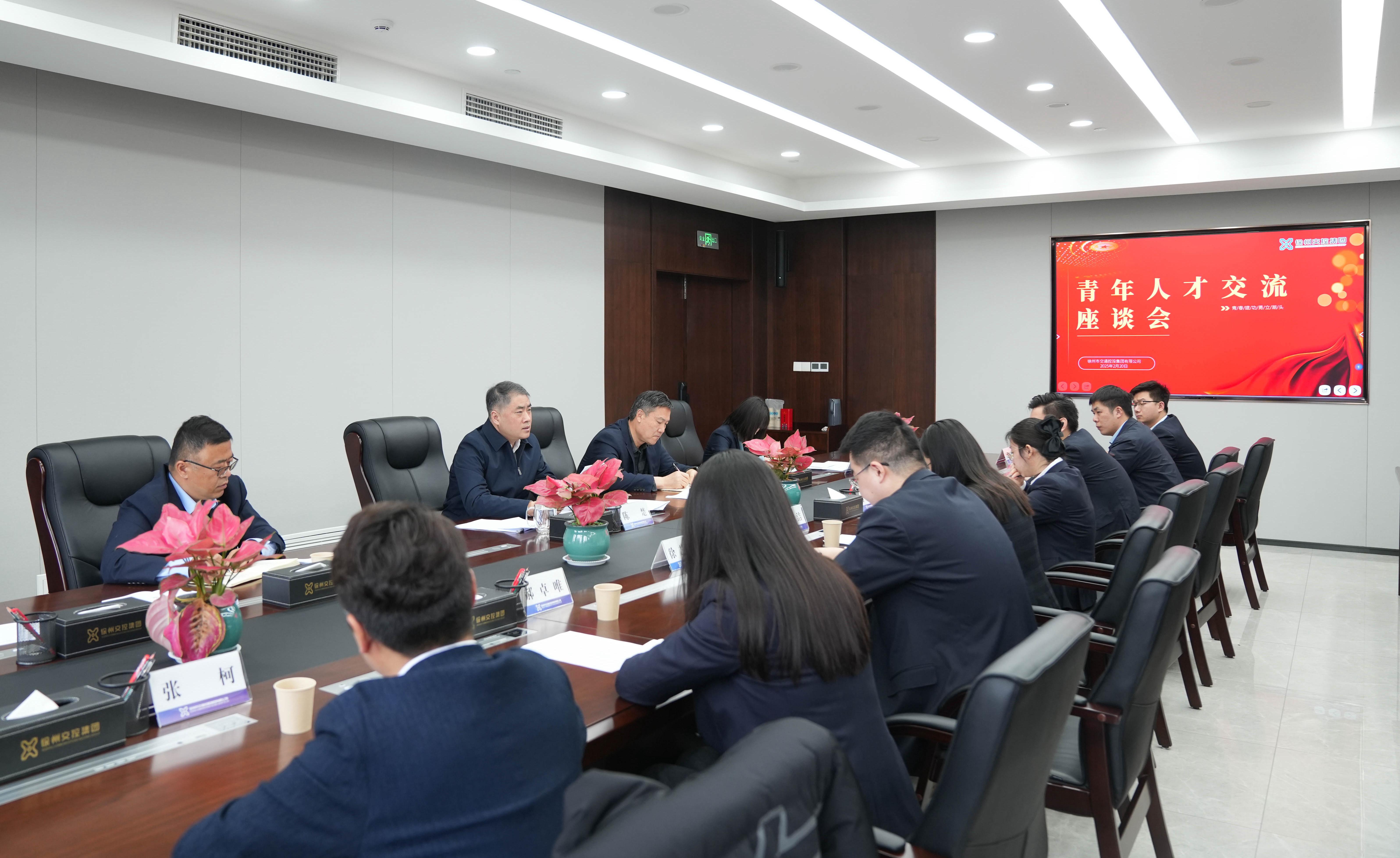巅峰国际官网集团举行青年人才交流座谈会