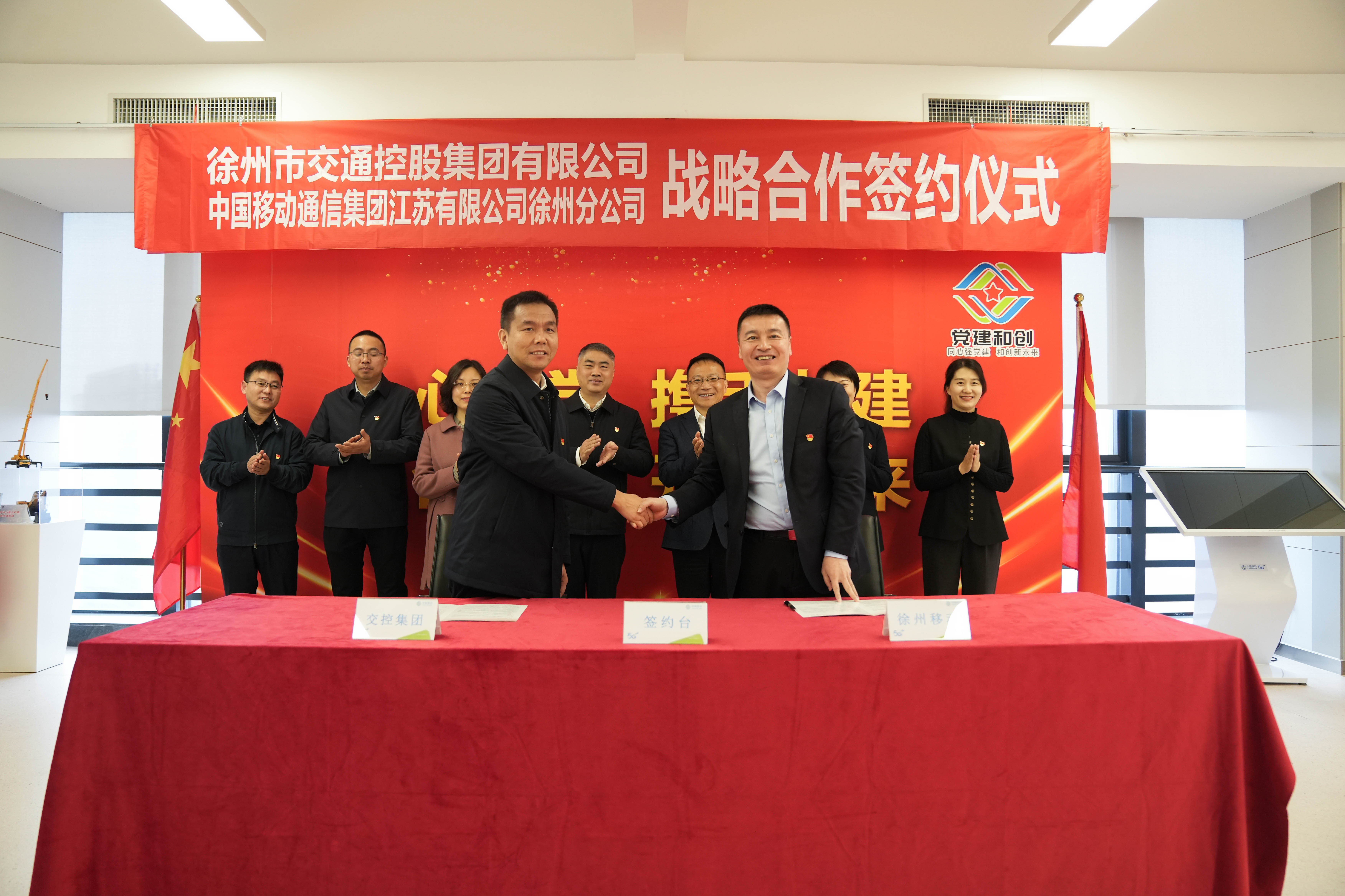 徐州巅峰国际官网集团与中国移动徐州分公司签署战略相助框架协议