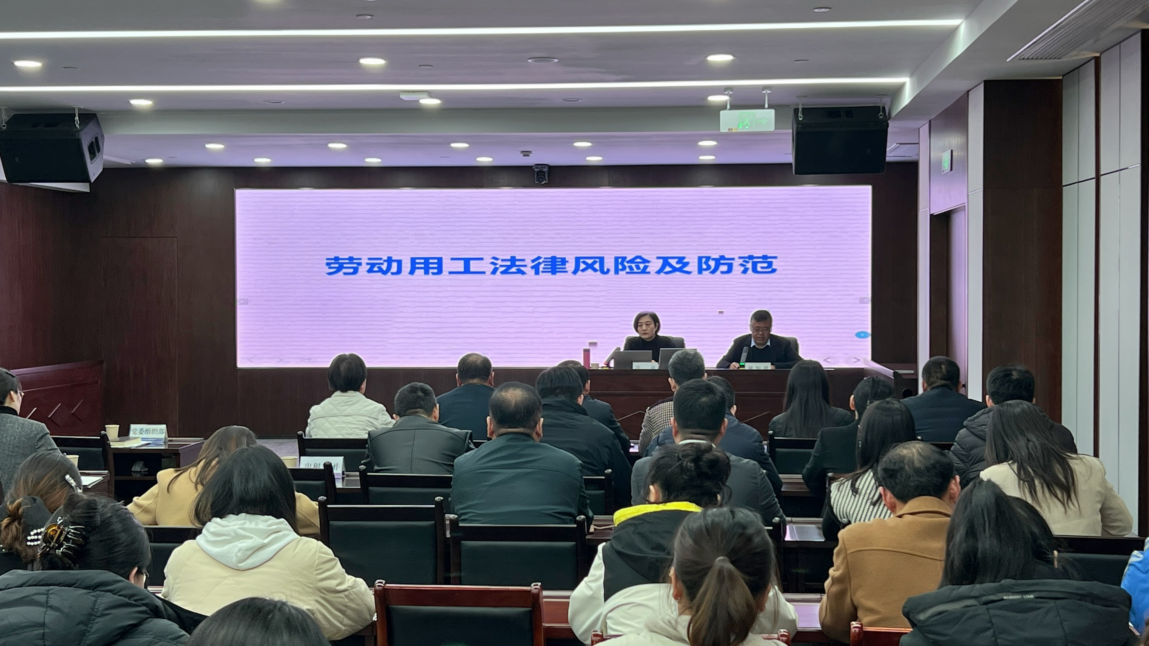 巅峰国际官网集团举行劳动用工包管培训