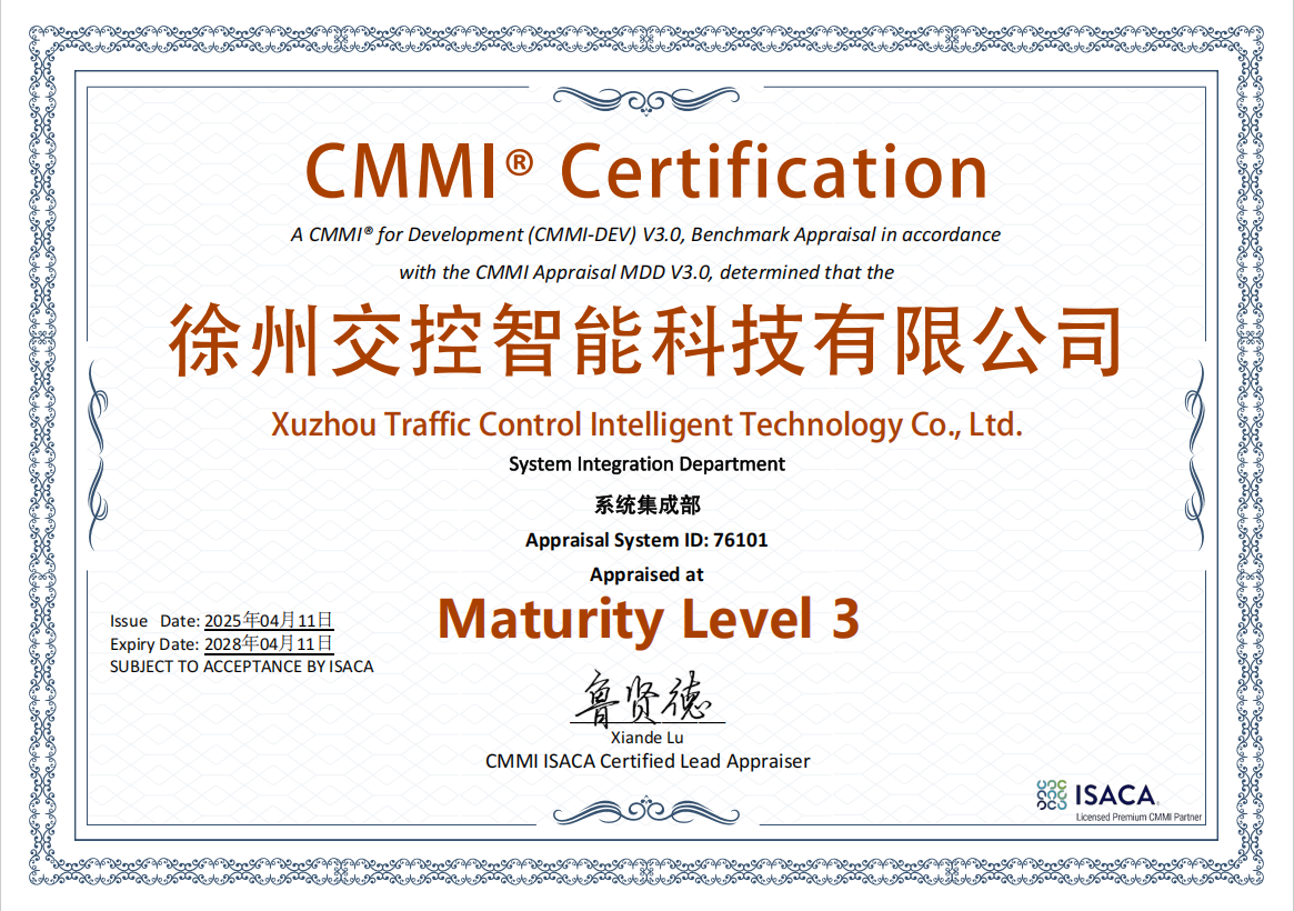 巅峰国际官网智能公司正式通过CMMI 3级认证