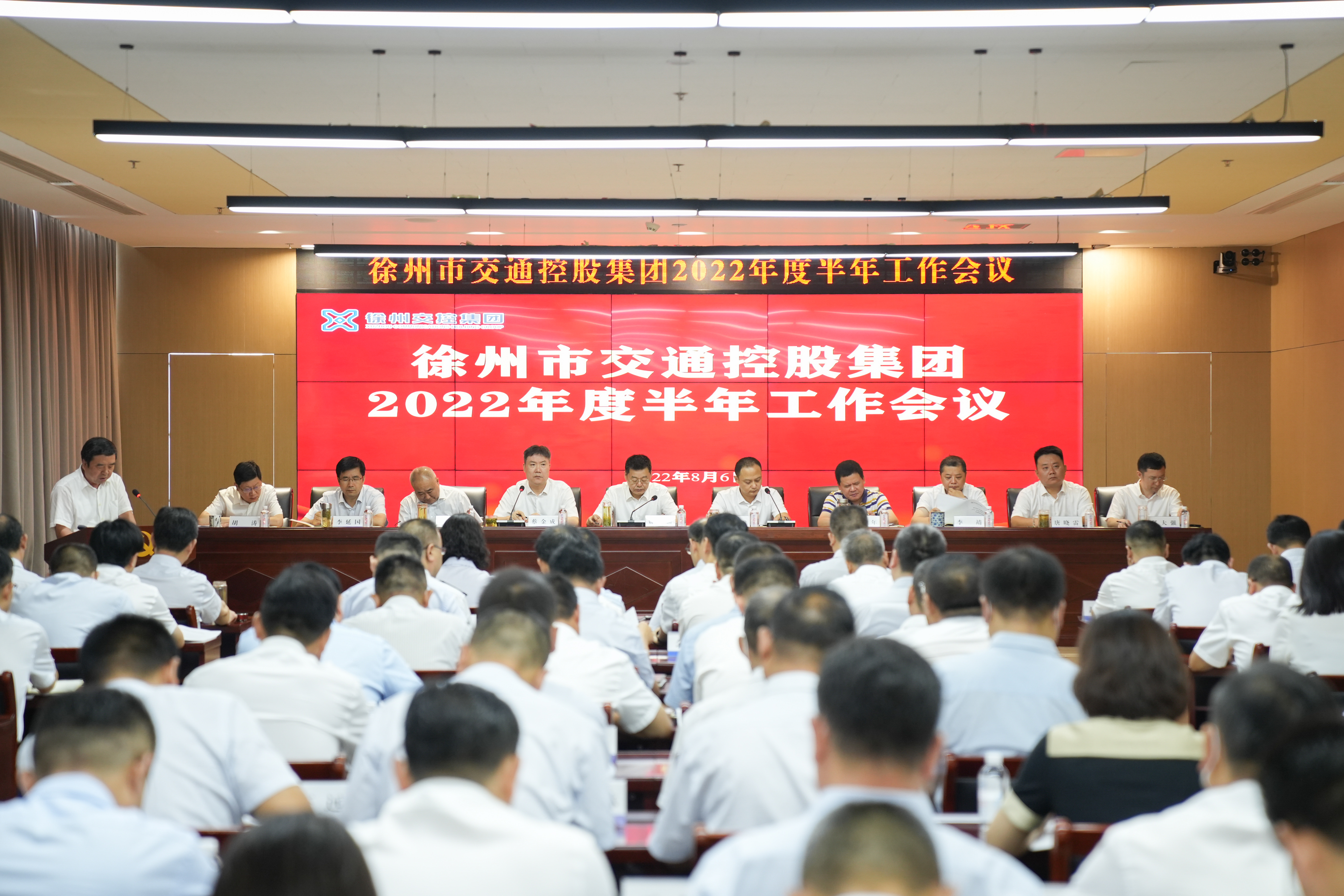 巅峰国际官网集团召开2022年度半年岁情聚会