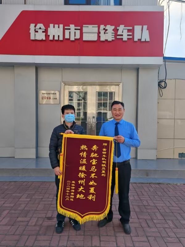“疾驰宝马不如夏利”，，，，失主送锦旗谢谢热心“的哥”