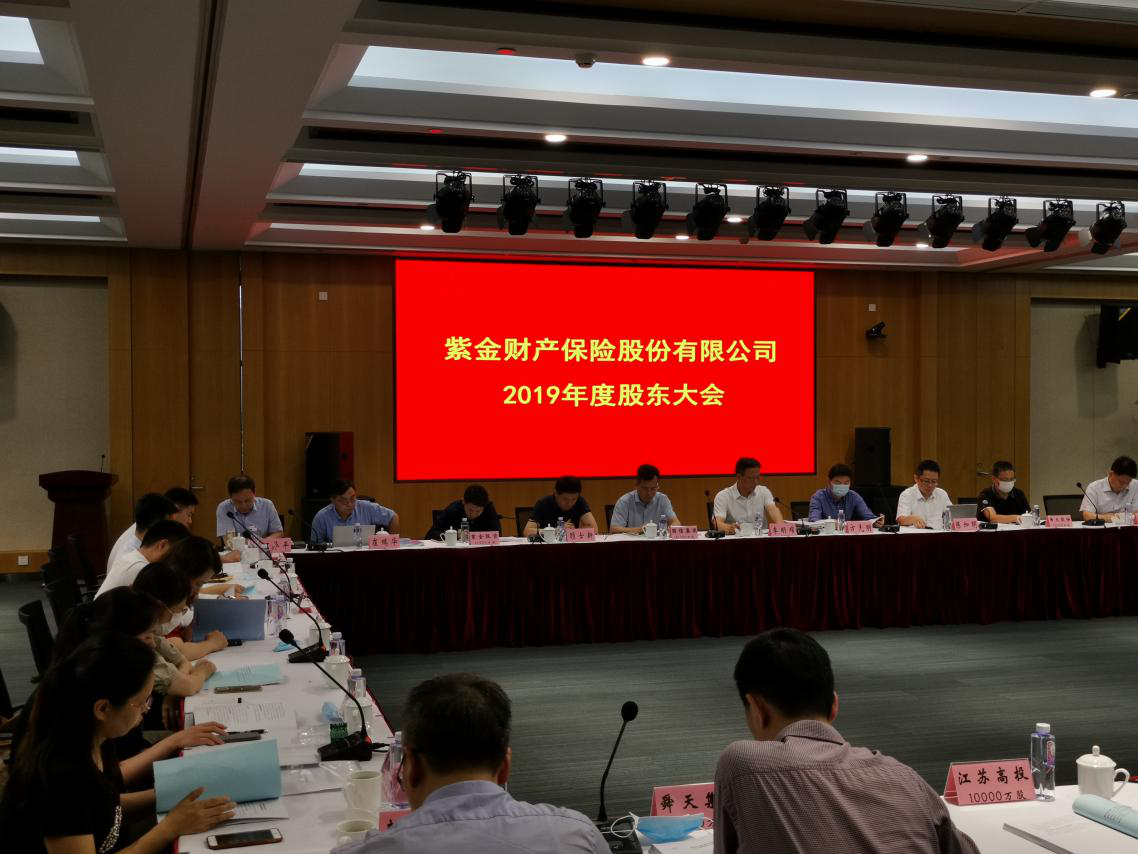 徐州巅峰国际官网集团加入紫金财险包管公司股东大会