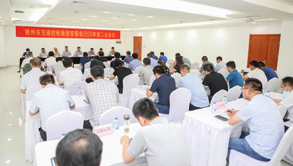 徐州巅峰国际官网集团召开安委会聚会