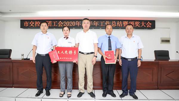 徐州巅峰国际官网集团工会召开2020年上半年岁情总结暨颁奖大会