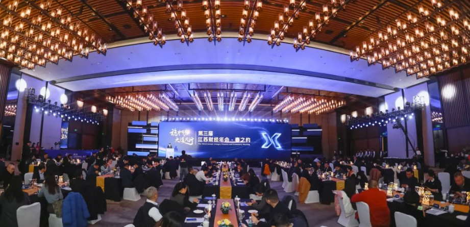 巅峰国际官网智能公司受邀加入第三届江苏财经年会