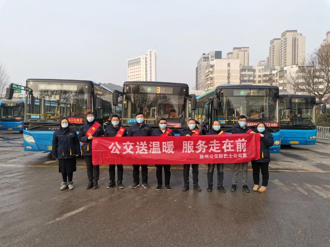 “幸福春运，，，，，，一起偕行”——徐州公交集团周密安排春运事情