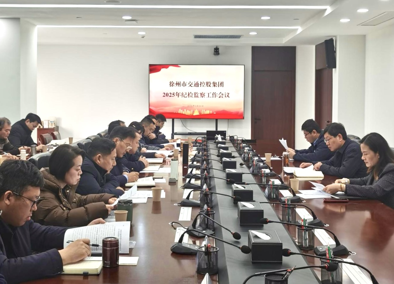 巅峰国际官网集团召开2025年岁检监察事情聚会