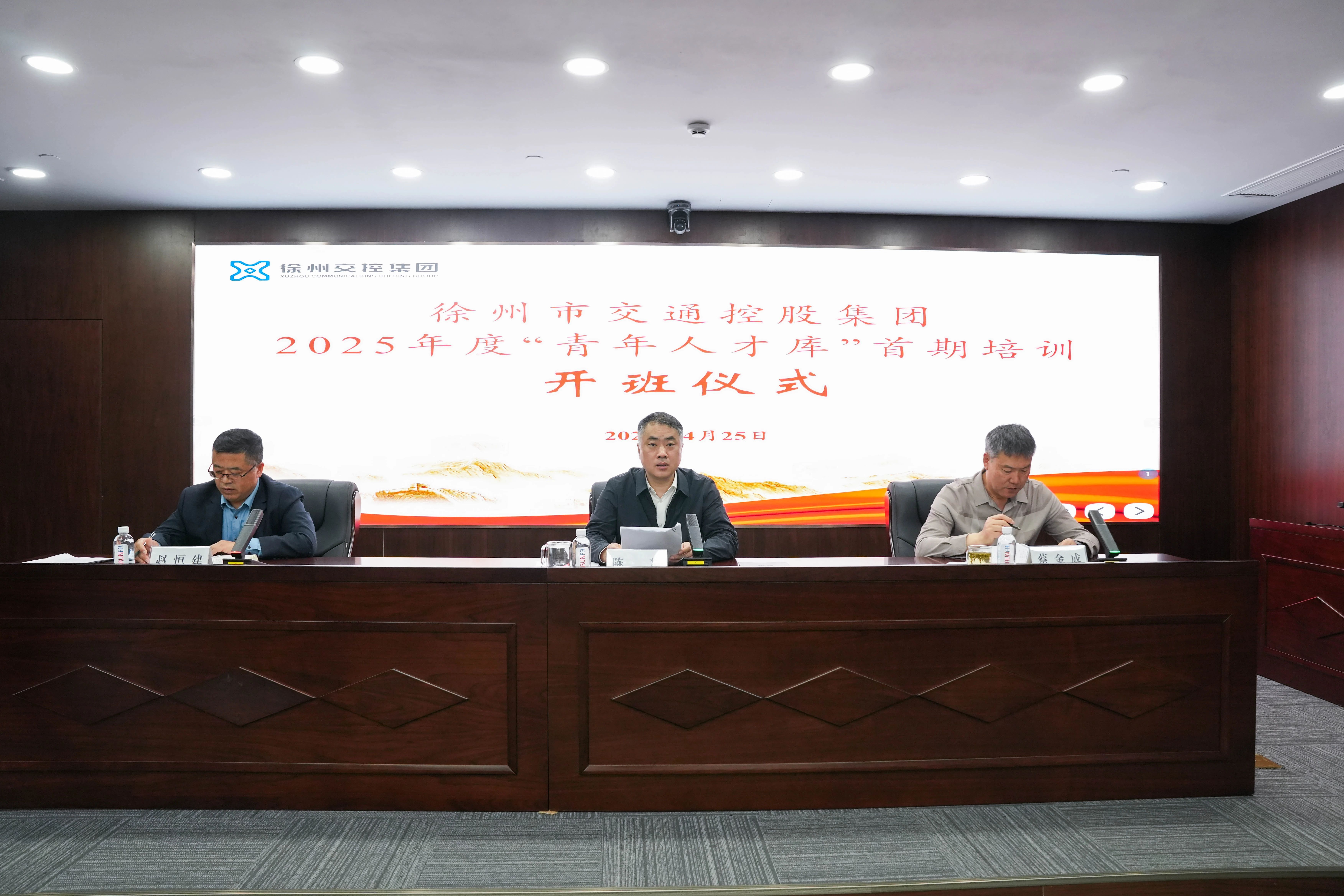 集团2025年度青年人才培训班顺遂开班