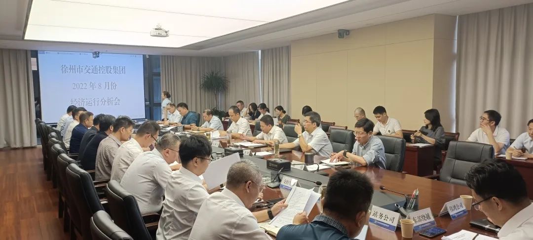 巅峰国际官网集团召开8月份经济运行剖析会