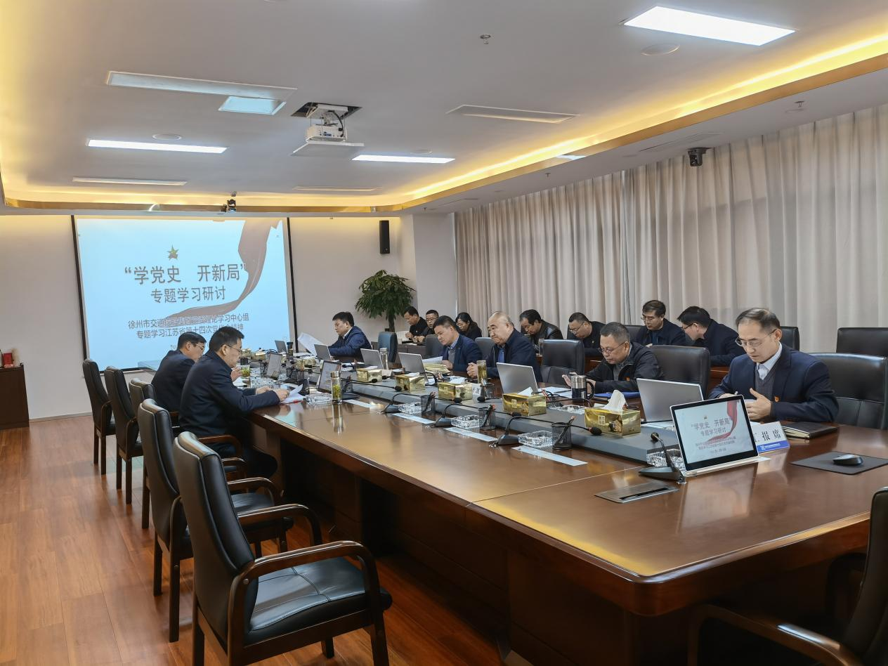 巅峰国际官网集团召开“省第十四次党代会” 专题学习钻研会