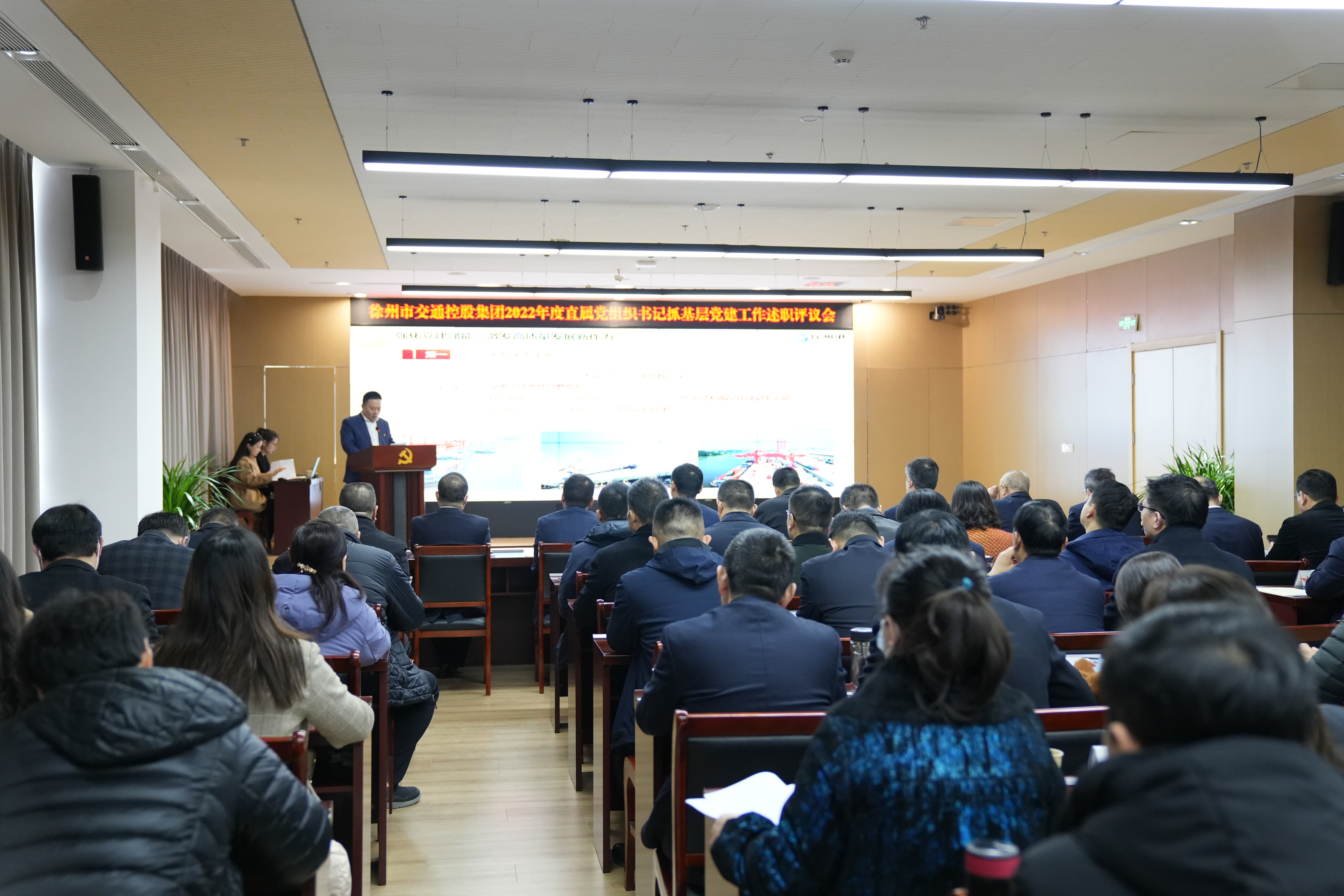 巅峰国际官网集团党委召开直属党组织书记述职评议会